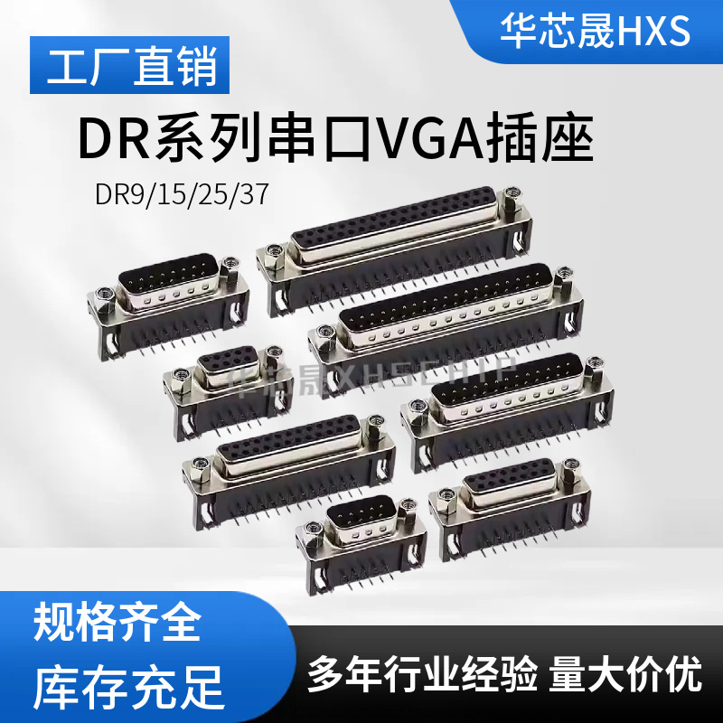 DR9/15/25/37公头母头DB串口VGA插座RS232焊板插板式90度弯脚/针