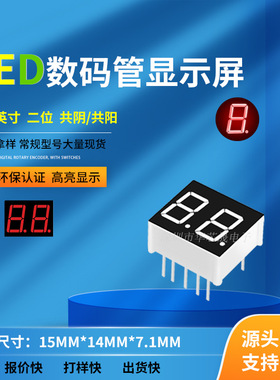 直销0.36英寸2位LED数码管共阴 共阳3621AS/3261BS AH/BH红光