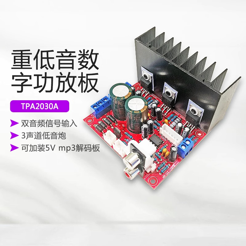 TDA2030A 2.1功放板3声道超重低音炮功率2*18W+30W 交流双12V