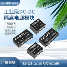 原装隔离电源模块B2412S-1W/1WR3/2W/2WR3 DC-DC电源模块24V转12V