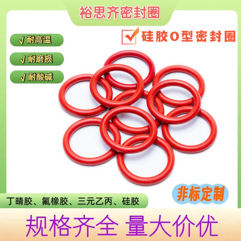 硅胶O型密封圈VMQ外径5-180线径2mm耐油耐磨耐高温防水密封件大全