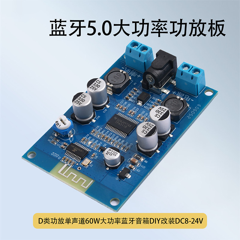 替代TPA3118单声道蓝牙5.0功放板D类功放60W音箱DIY改装DC8-24V