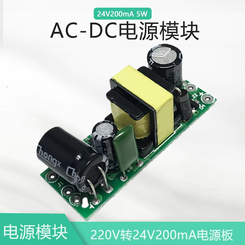 【晒邦】精密AC-DC 24V200mA超小开关电源模块交流220V转直流24V