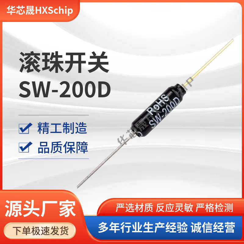 一脚镀金SW-200D 震动传感器滚珠开关角度倾斜重力感应开关SW200D