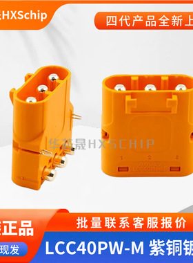 Amass艾迈斯 LCC40PW-M 紫铜电路板卧式对标MR90锂电池直流插头
