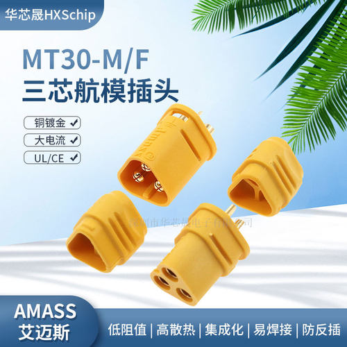Amass航模插头MT30-M MT30-F连接器公头母头带护套低损耗三芯组套
