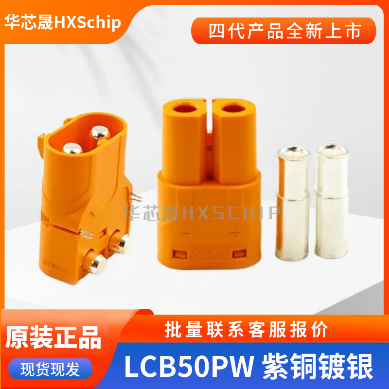 艾迈斯Amass LCB50PW连接器电路板大电流充电插头锂电池接插件