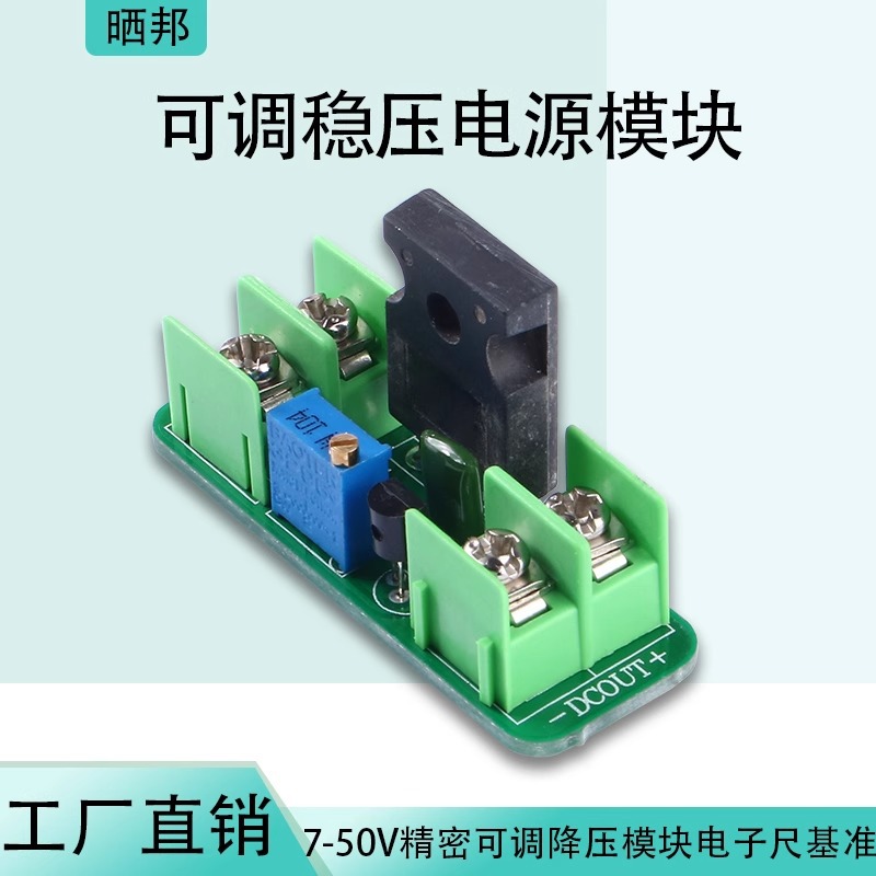 6A11A18A精密可调降压稳压模块电子尺基准电源板DC7-50V转DC3-45V