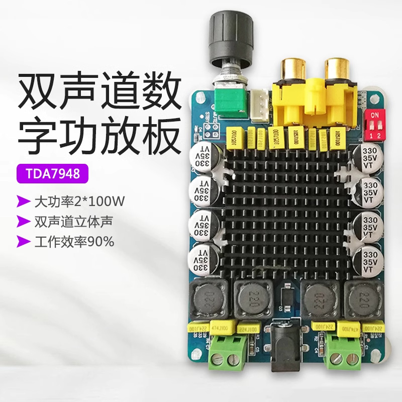 【晒邦】TDA7498数字功放板双声道立体声大功率2*100W音箱