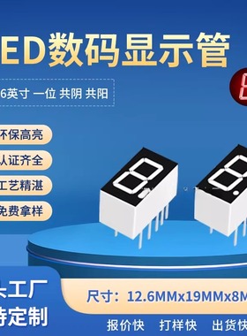 直销0.56英寸1位LED数码管共阴 共阳5611AS/5161BS AH/BH红光