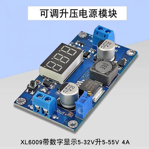 DC-DC可调升压模块5-32V升5-55V XL6009 电源模块 带数字显示