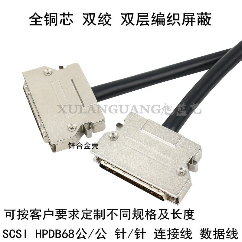 铁壳SCSI线 HPDB68公/DB68公数据线 SCSI68P公对公连接线 卡扣式