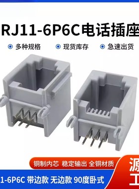 RJ11灰色6P6C电话插座 RJ12插座 6芯水晶头网络接口 卧式带边无边