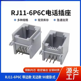 卧式 6芯水晶头网络接口 带边无边 RJ12插座 RJ11灰色6P6C电话插座