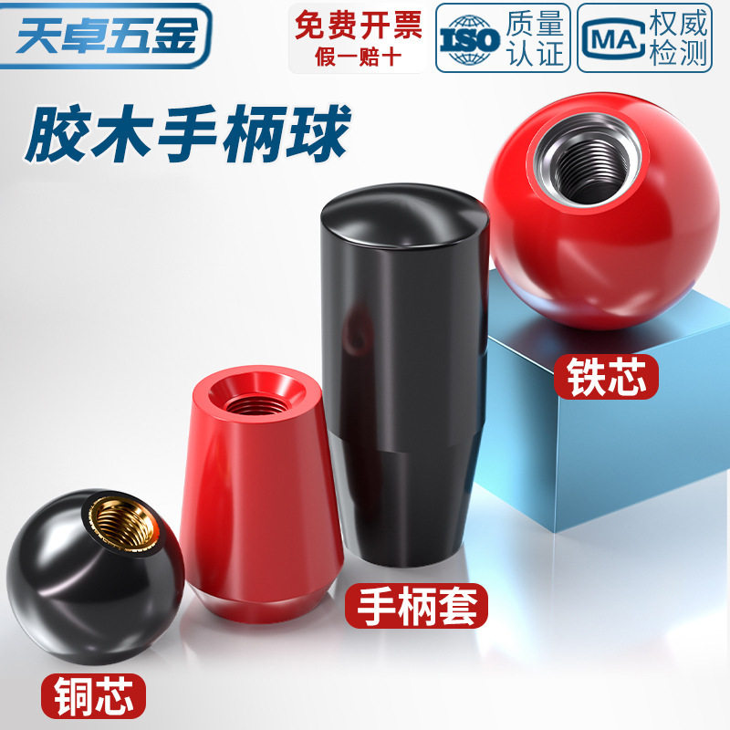 国标胶木球手柄塑料圆球操作杆球头把手红色铜芯黑铁心电木M4-M16