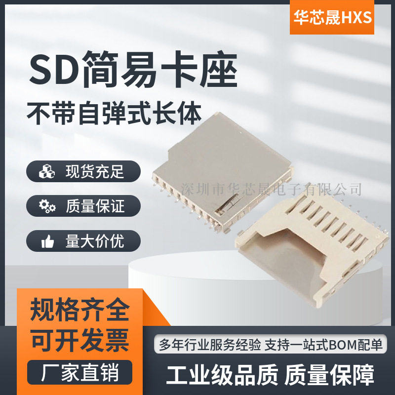 SD卡座 长卡 简易长体 SD卡槽 长款 镀金 全铜 环保