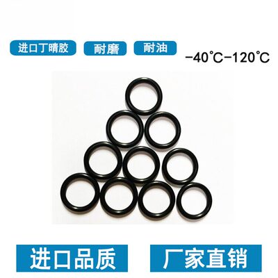 O型圈进口丁晴NBR70度内径7.3/7.4/8/9/9.7/15/23.2/60/70线径1.4