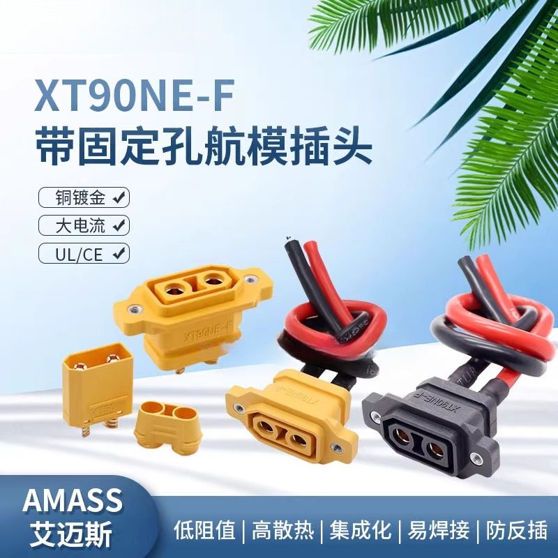 XT90NE-F可固定母头XT90插头镀金航模动力电池电调充电连接器