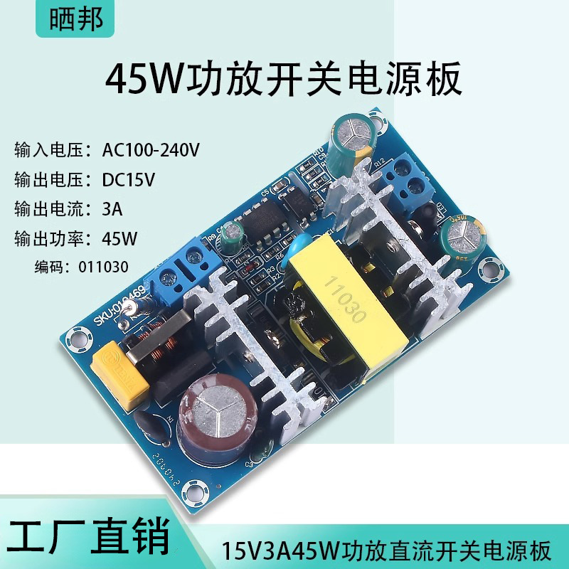 15V功放直流开关电源板裸板隔离电源模块AC220V转15V3A45W足功率
