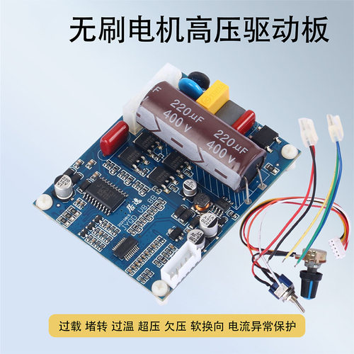 220V高压电机驱动控制无刷电机驱动控制过温过载超压保护