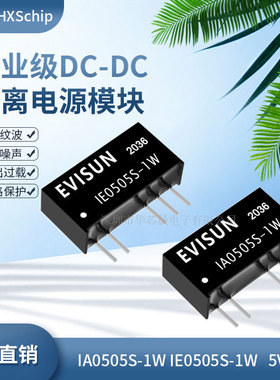 原装隔离电源模块 IA0505S-1W IE0505S-1W DC-DC电源模块 5V转5V