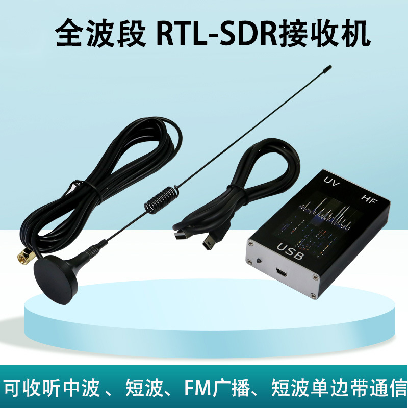 100KHz-1.7GHz全波段软件无线电RTL-SDR接收机航空短波宽频接收
