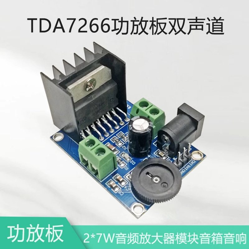 【晒邦】TDA7266功放板双声道7W*2音频放大器音箱音响改装DC3-18V