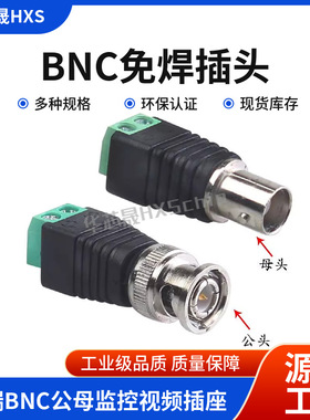 BNC接头 绿色 BNC接头监控接头机接头 BNC免焊 BNC头转接头