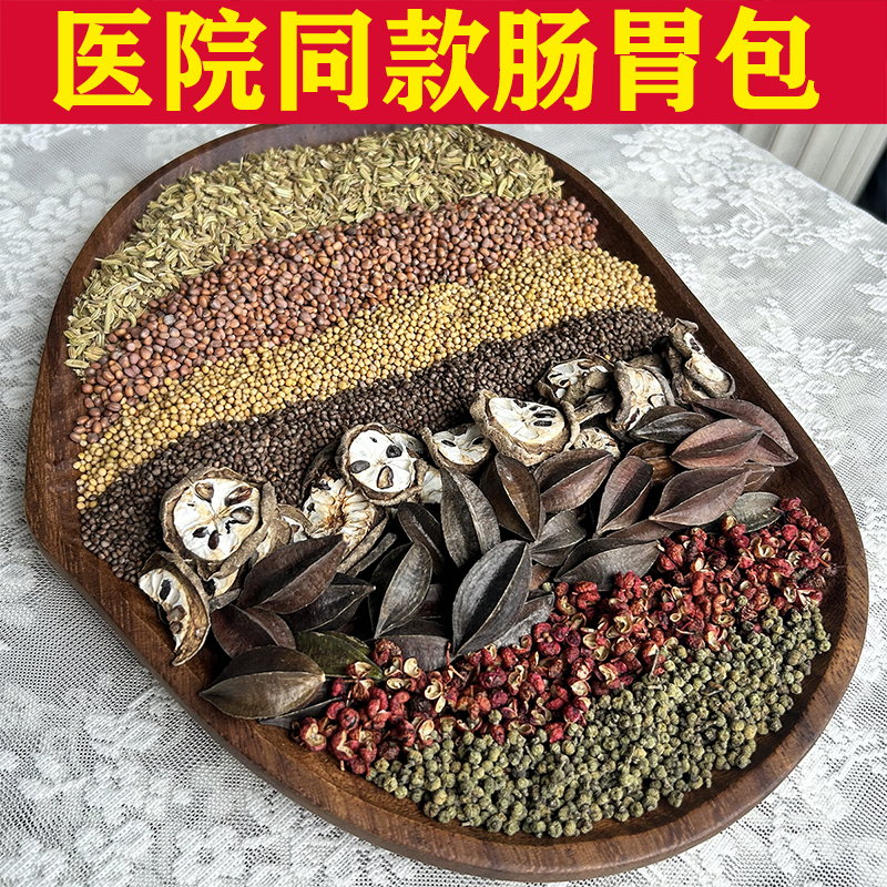 省中医同款肠胃热敷包暖胃调理包