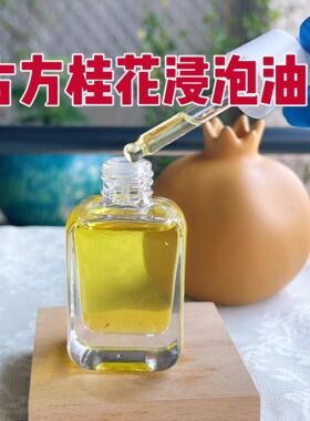 秋冬脸部油葡萄籽油清爽不腻