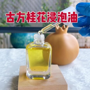 草本疗愈桂花浸泡油清爽不油腻秋冬日养肤植物肌肉放松润肤按摩油