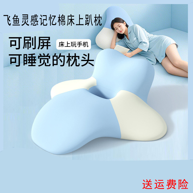 小飞鱼趴睡枕头玩手机追剧专用