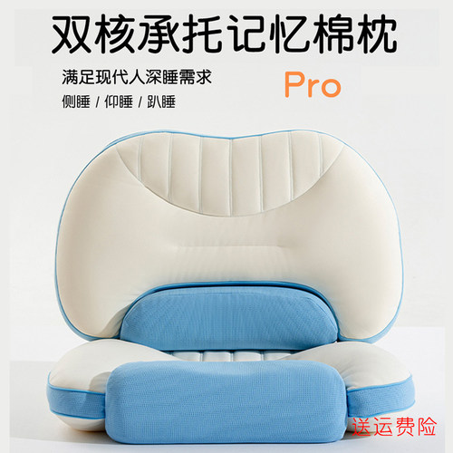 双核承托慢回弹记忆棉护颈枕头
