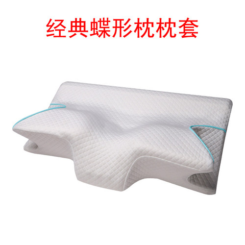 蝶形深度睡眠枕套颈椎枕枕套