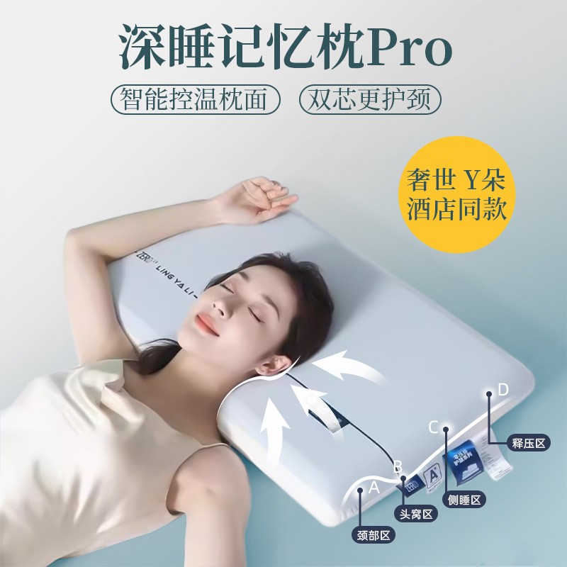 零压慢回弹深度睡眠助眠护颈枕头