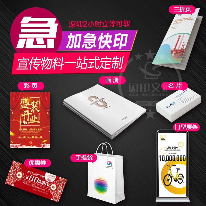 深圳彩页画册名片加急快印展会物料宣传单折页说明书印刷当天发货图片