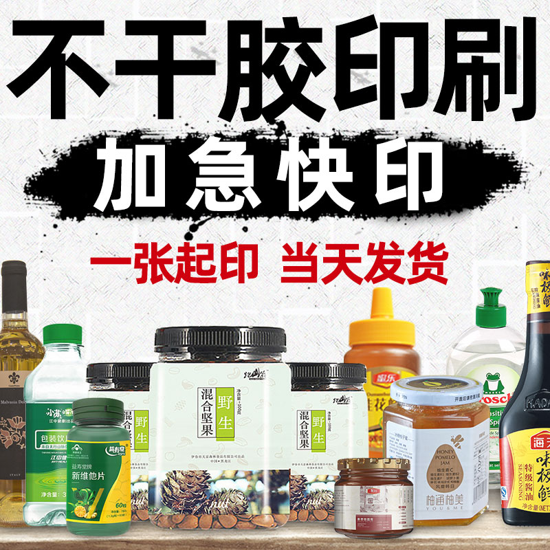 深圳不干胶加急标签透明防水贴纸印刷打印字帖定做哑银龙数码快印