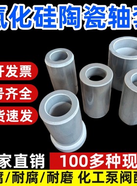 氮化硅轴套UBD砂浆泵配件碳化硅陶瓷T10T20T30T45T60耐腐耐磨水泵