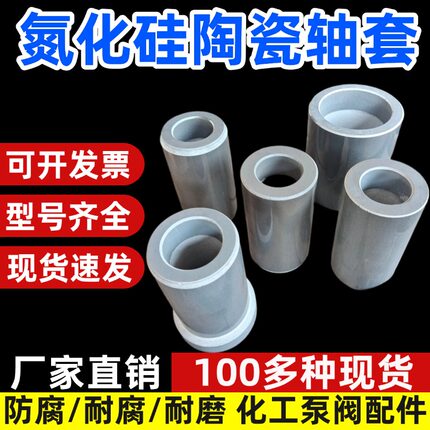 氮化硅轴套UHB砂浆泵配件碳化硅陶瓷T10T20T30T45T60耐腐耐磨水泵