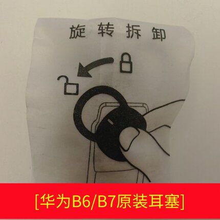 【原装正品】适用华为B6手环耳塞耳套耳机套华为B7耳塞正品配件