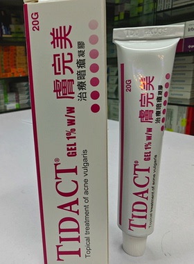 香港正品肤完美Tidact凝胶1%
