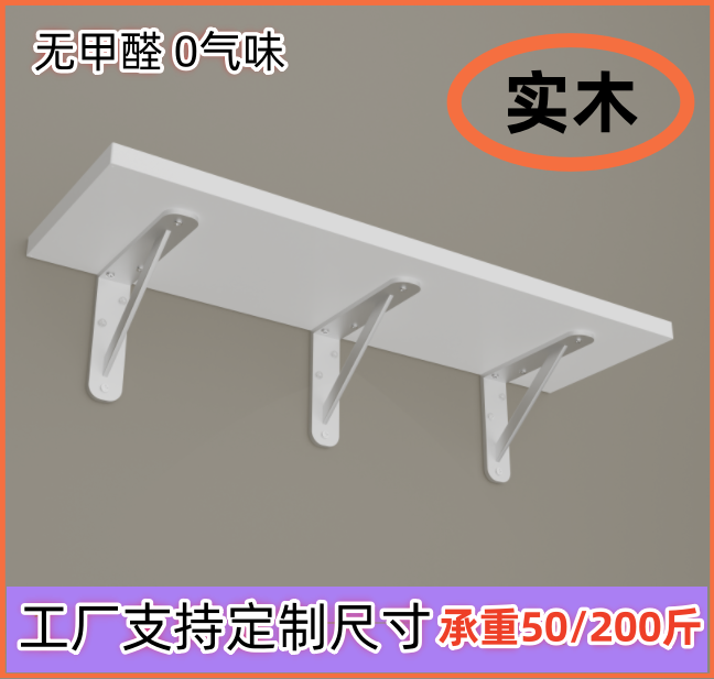 墙上置物架加宽实木壁挂三角架定制墙壁隔板书架承重微波炉置物架