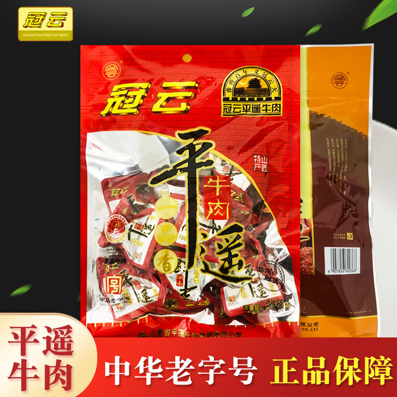 山西特产冠云平遥牛肉小包装一口香258g零食原味真空熟食卤味牛肉