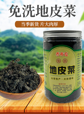 山西大同特产免洗地皮菜罐装地衣菜野生野菜干干地软地木耳土特产