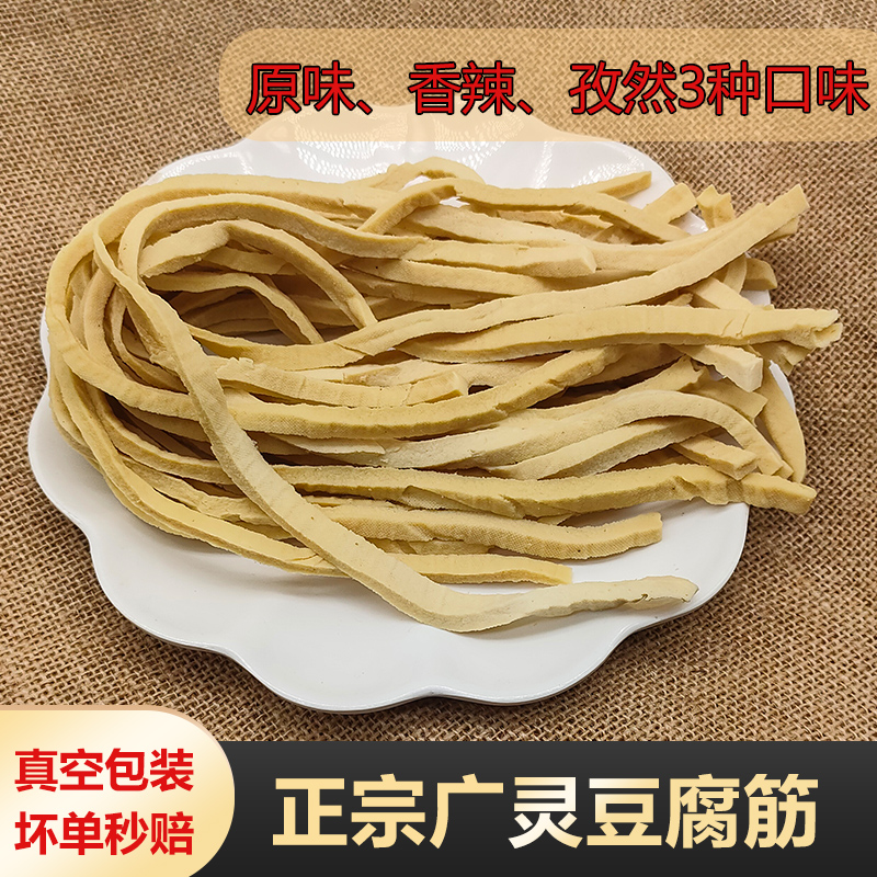 大同广灵豆腐干细长条山西特产五香味豆腐精散装豆制品广灵豆腐筋