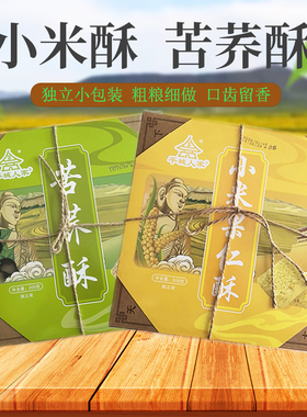 山西特产平城人家苦荞酥办公室休闲零食小米花独立包装果仁小米酥