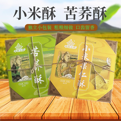 山西特产平城人家苦荞酥办公室休闲零食小米花独立包装果仁小米酥