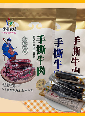 季康牧场手撕牛肉原味香辣味孜然味牛肉干内蒙古特产休闲零食小吃