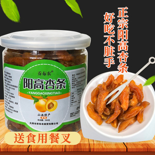 乔布农杏干无添加天然果脯山西特产杏肉孕妇零食阳高杏脯偏酸杏条