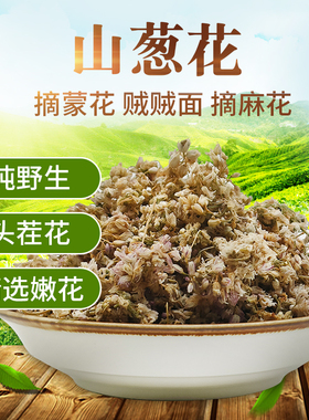 山西特产摘麻花麻麻花乍蒙花美味贼麻花麻麻花扎蒙花贼贼面山葱花